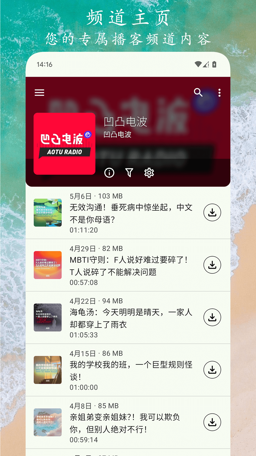 精彩截图-播客之音2025官方新版