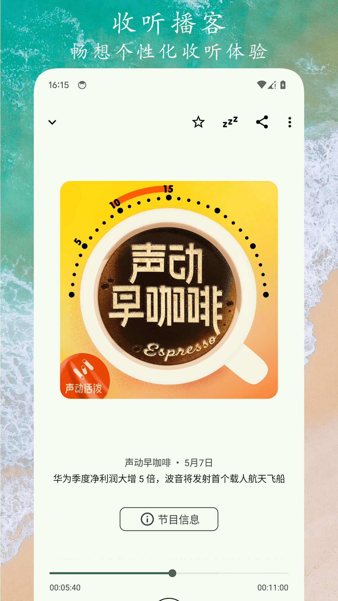 精彩截图-播客之音2026官方新版