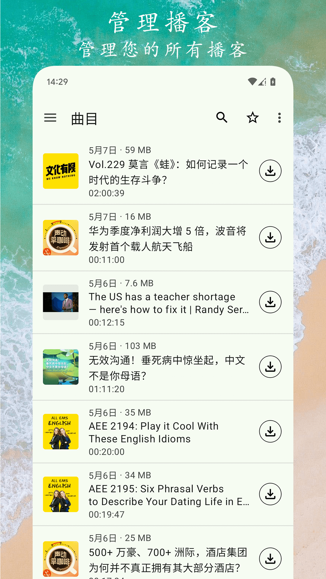 精彩截图-播客之音2026官方新版