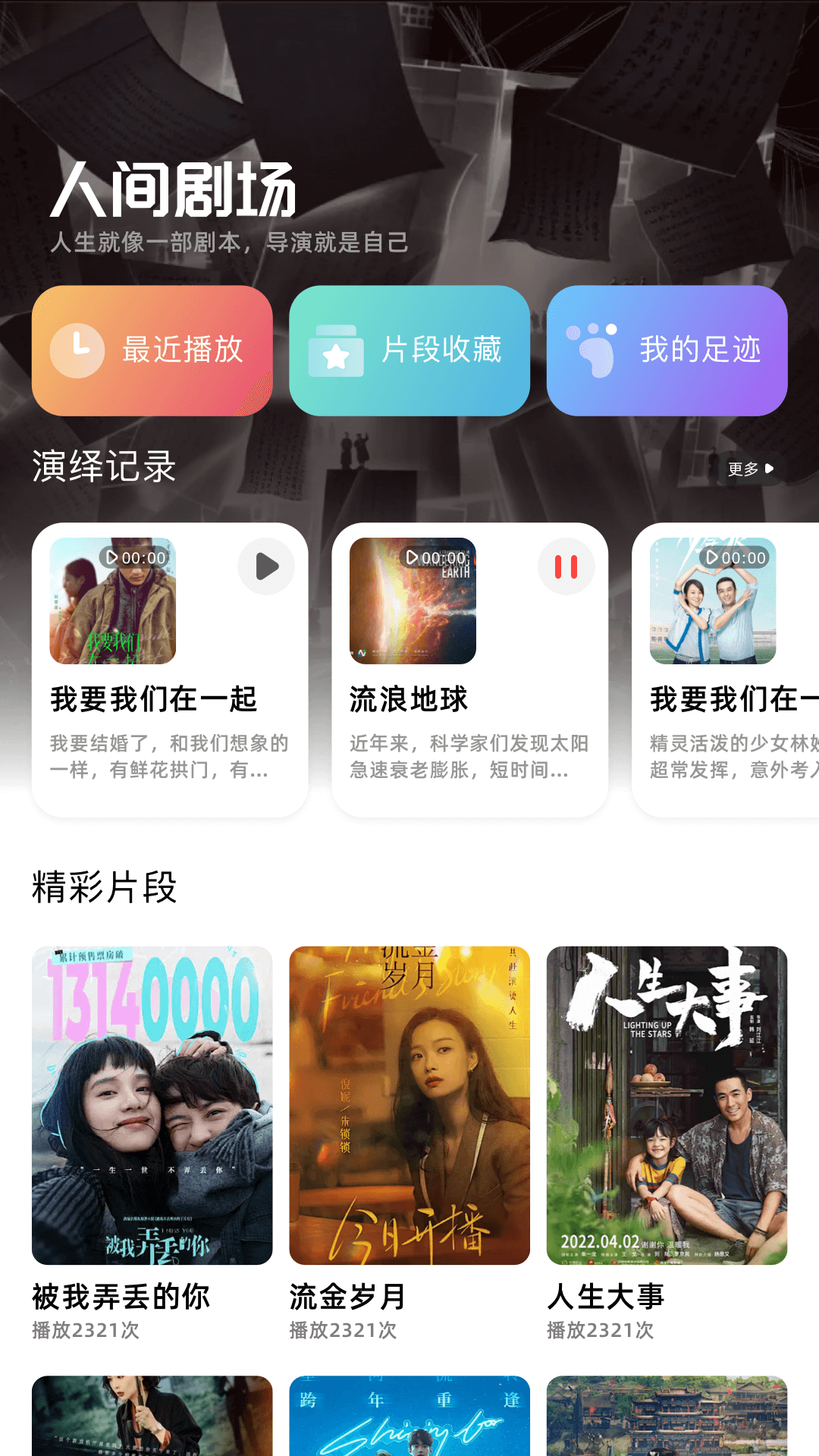 精彩截图-影视工厂2026官方新版