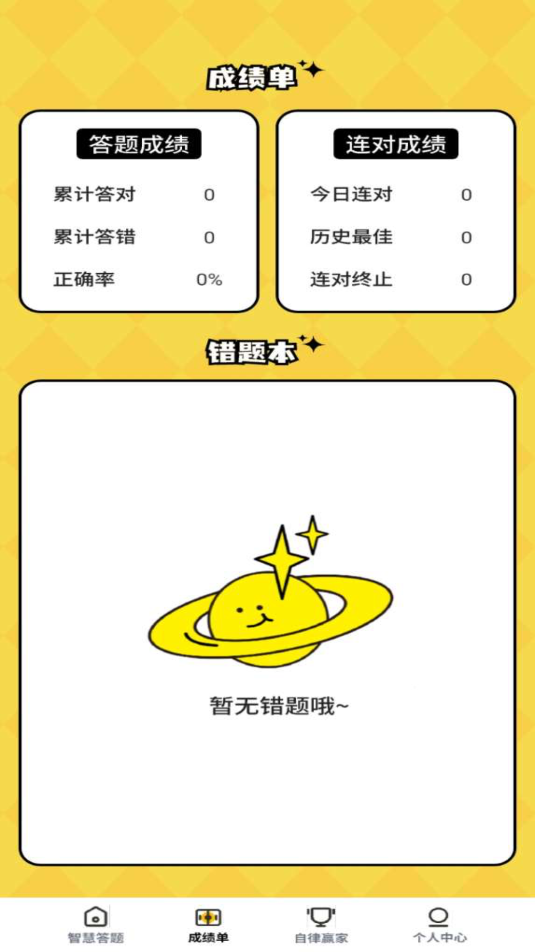 精彩截图-智慧大赢家2026官方新版