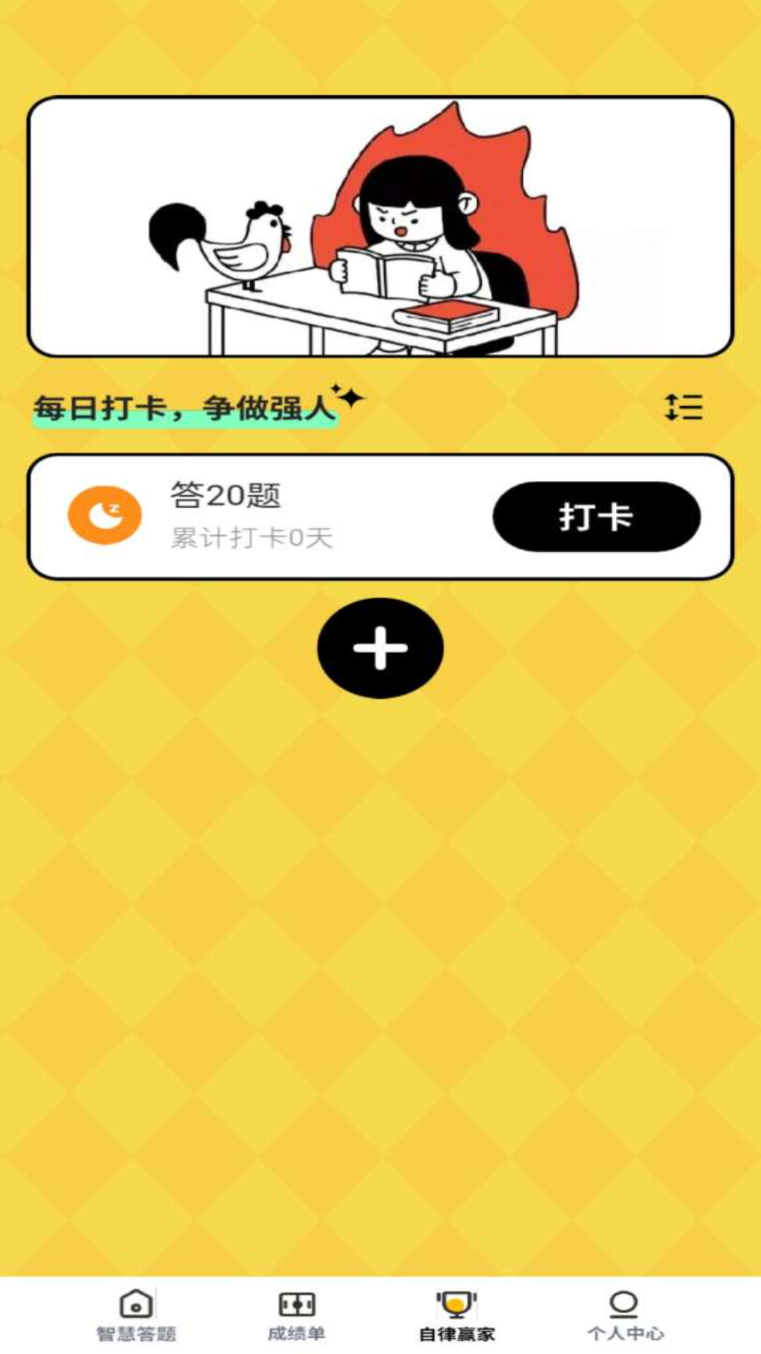 精彩截图-智慧大赢家2026官方新版