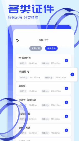 精彩截图-证件照拍照2024官方新版