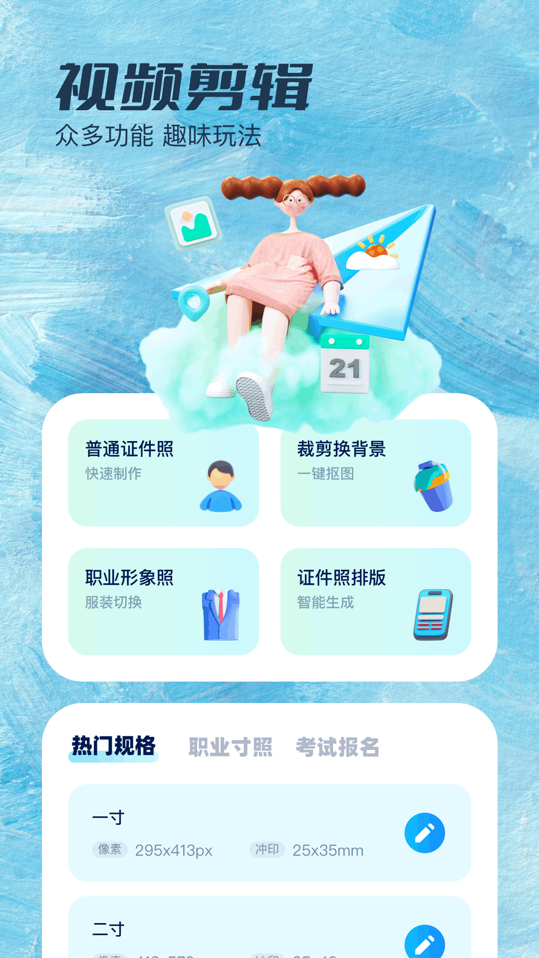 精彩截图-证件照拍照2026官方新版