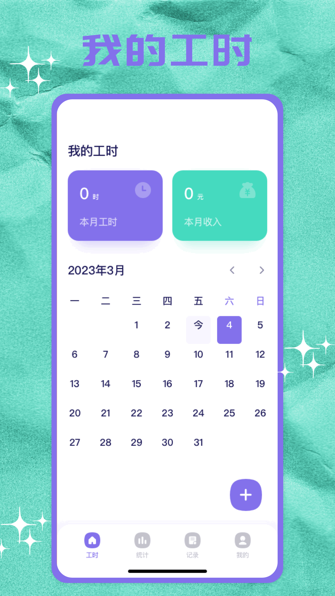 精彩截图-记上班2025官方新版