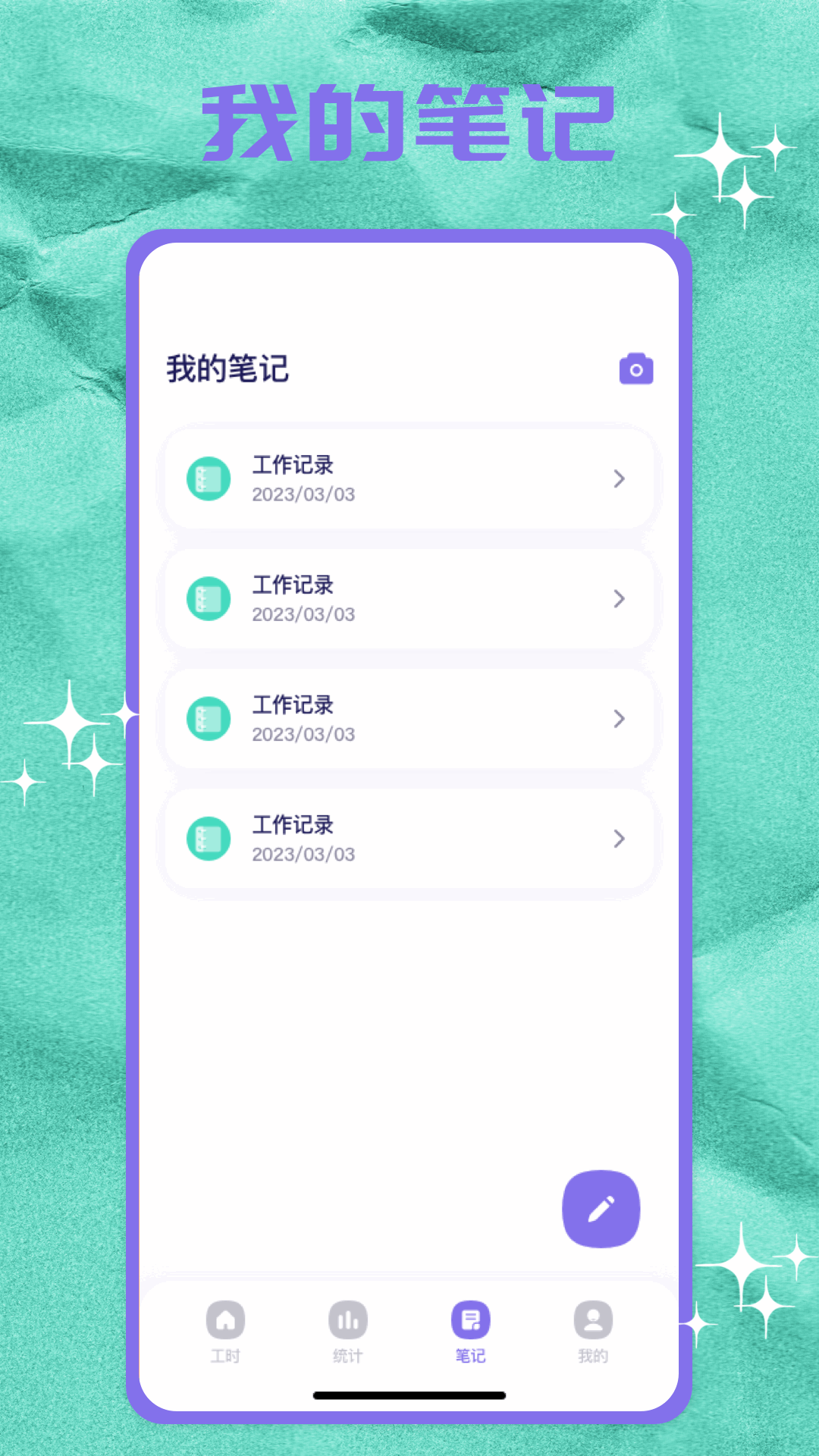 精彩截图-记上班2025官方新版