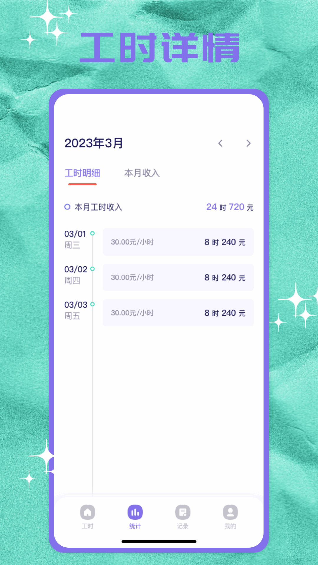 精彩截图-记上班2025官方新版