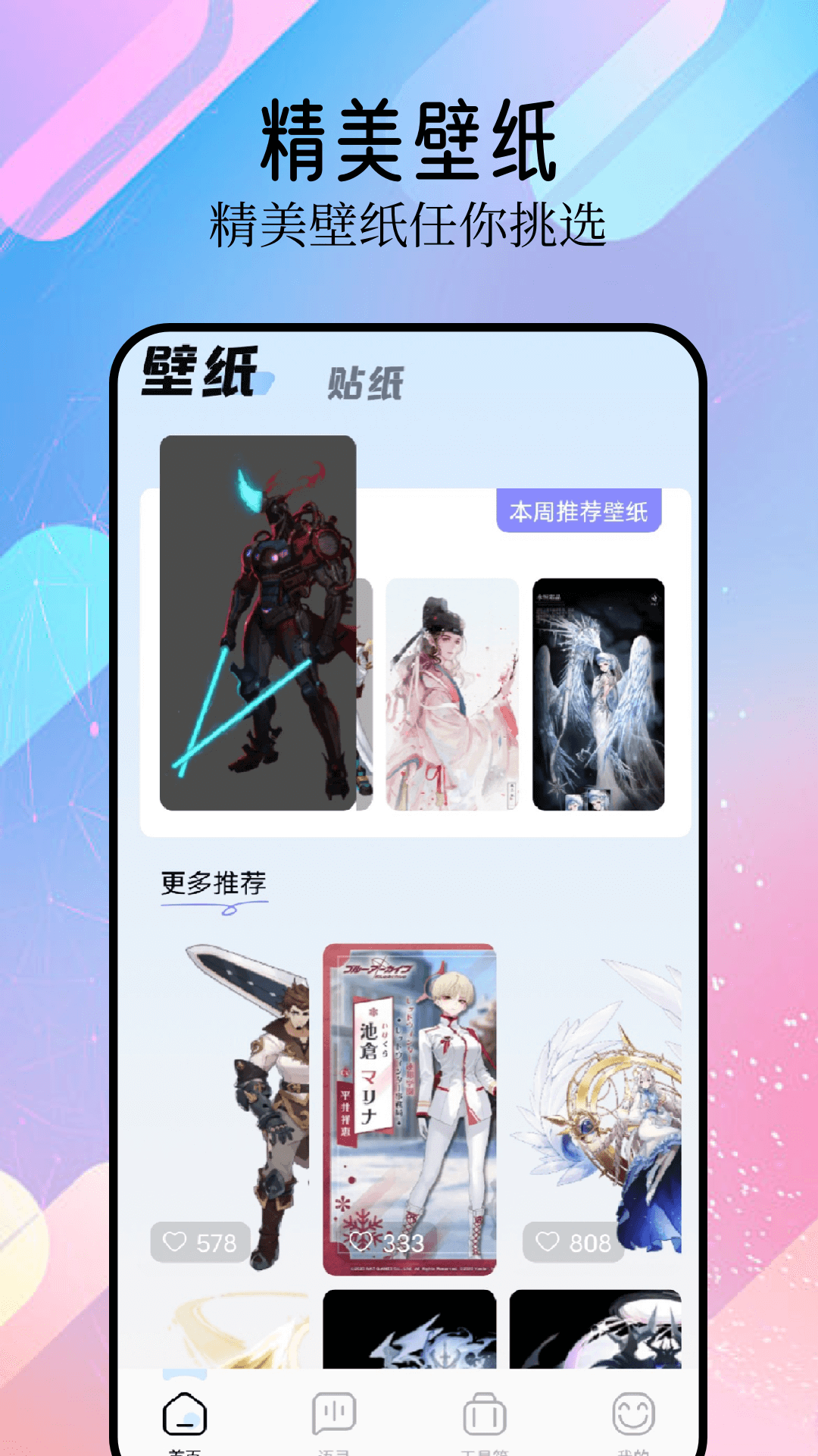 精彩截图-精灵美化包2025官方新版