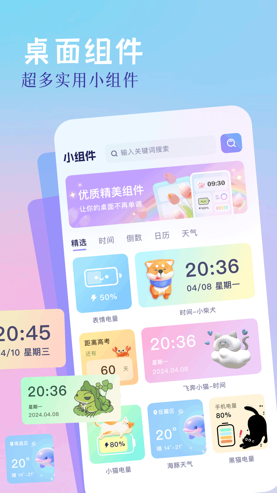 精彩截图-精灵美化包2026官方新版