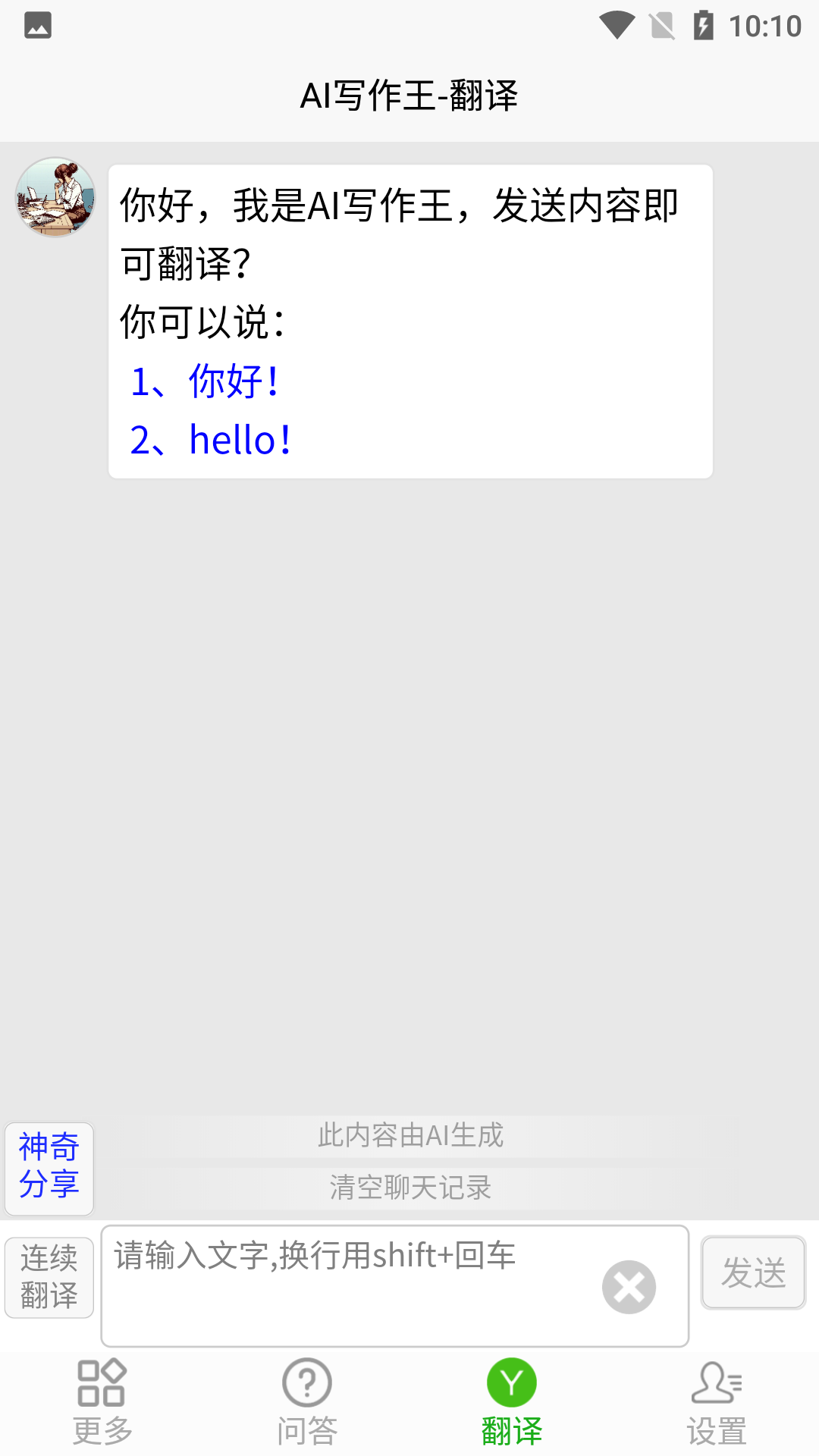 精彩截图-AI写作王2025官方新版