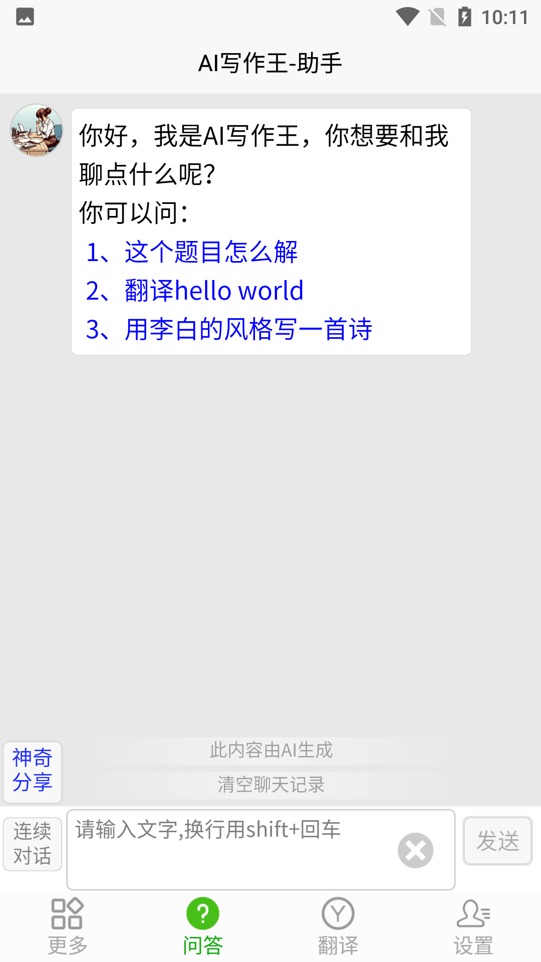 精彩截图-AI写作王2025官方新版