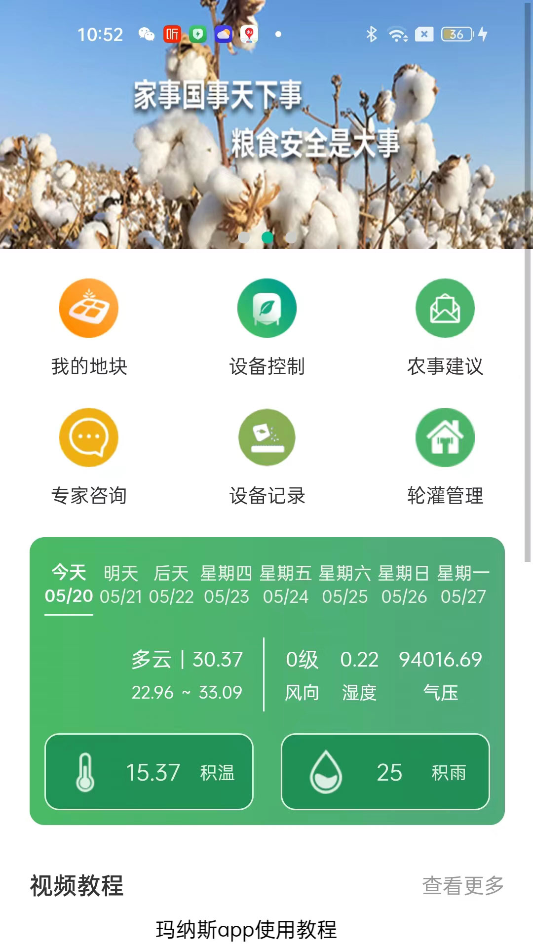 精彩截图-慧凤收2026官方新版