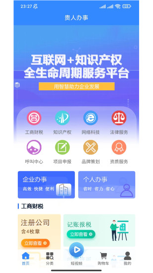 精彩截图-贵人办事2024官方新版