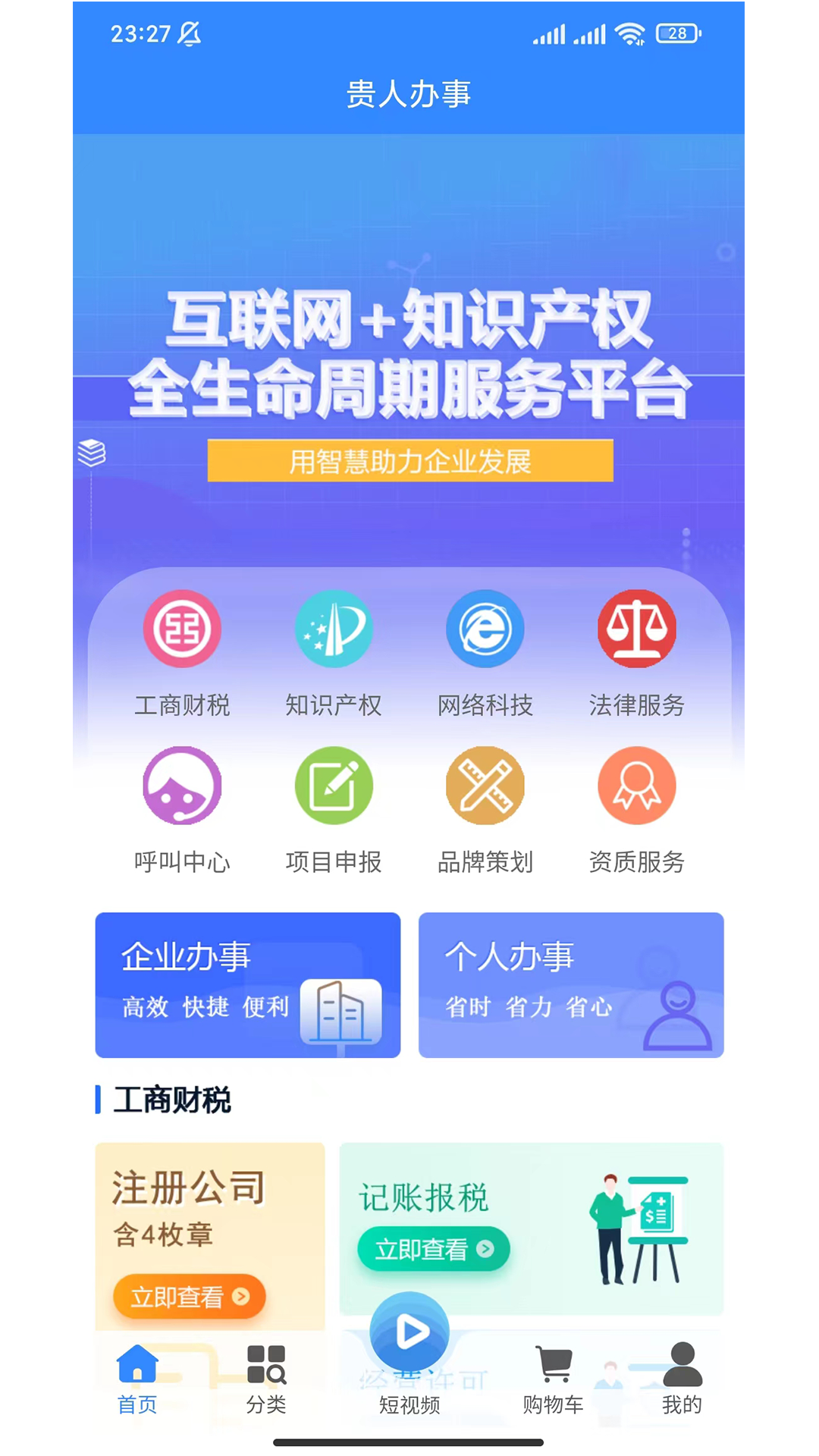 精彩截图-贵人办事2025官方新版