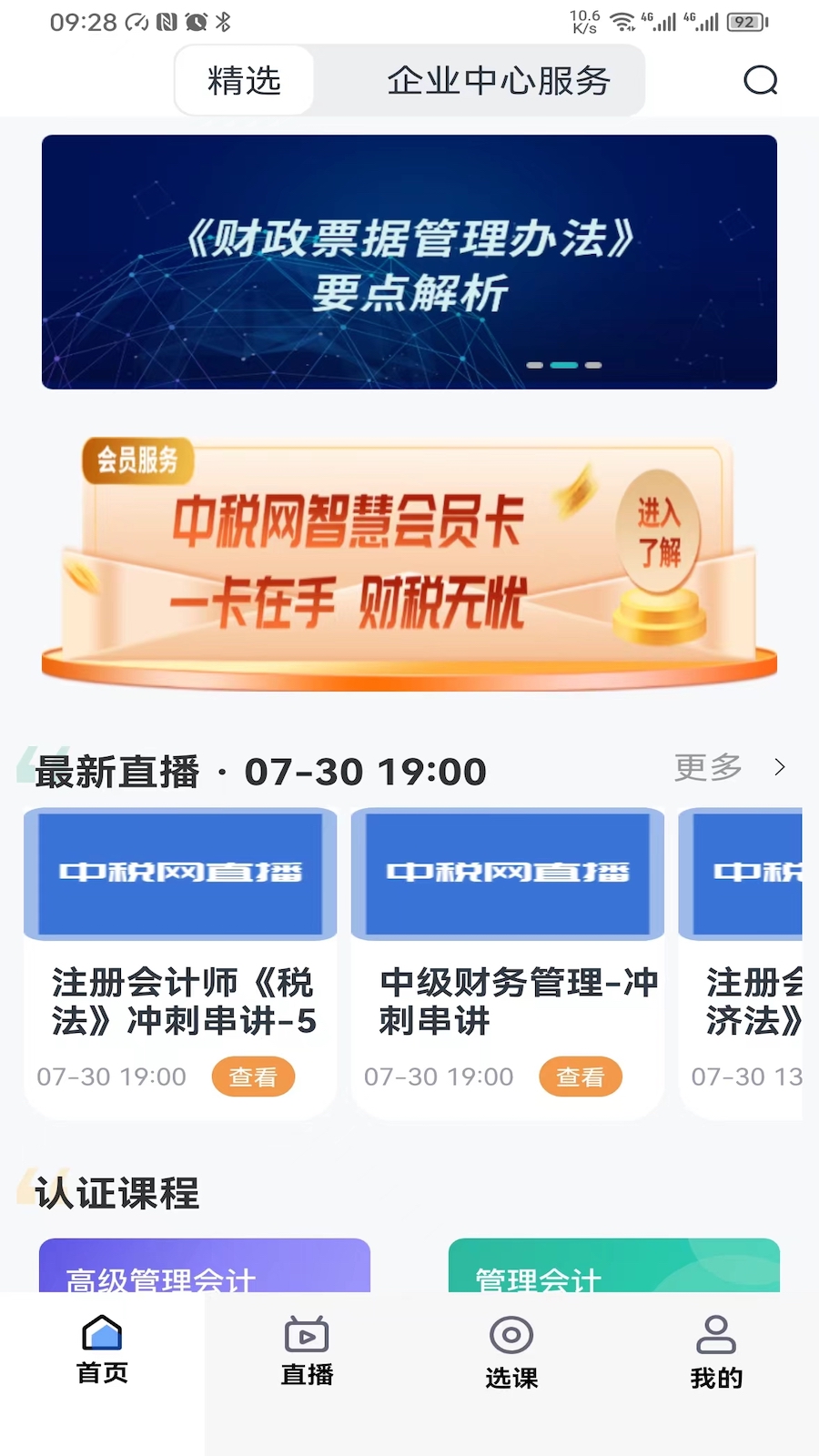 精彩截图-汇学堂SaaS2026官方新版