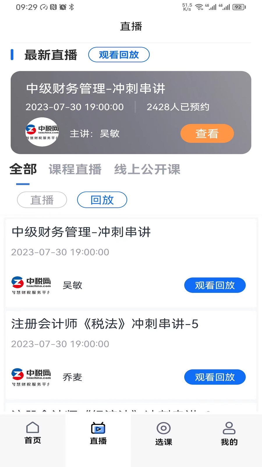 精彩截图-汇学堂SaaS2026官方新版
