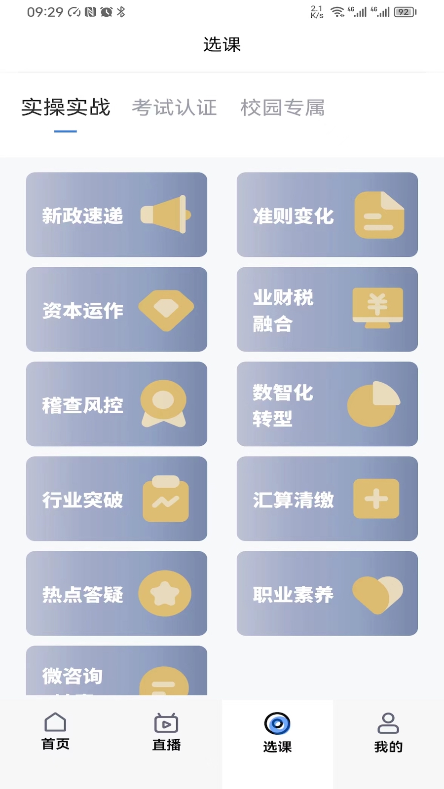 精彩截图-汇学堂SaaS2026官方新版