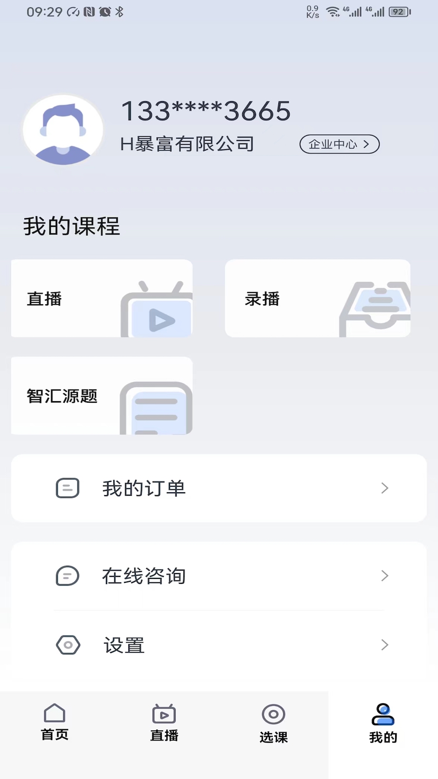 精彩截图-汇学堂SaaS2026官方新版