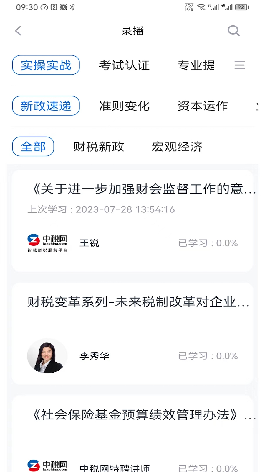 精彩截图-汇学堂SaaS2026官方新版