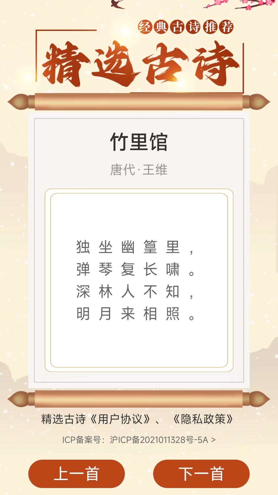 精彩截图-精选古诗2025官方新版