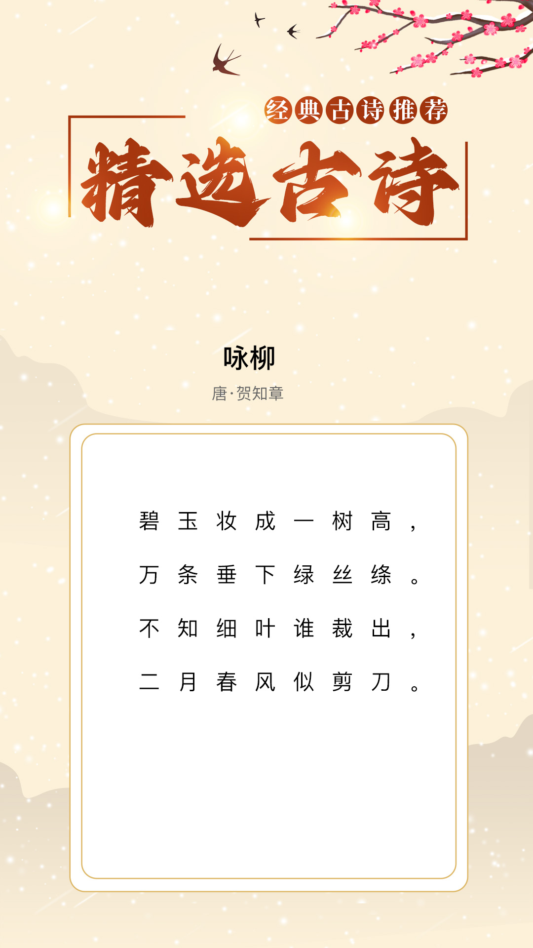 精彩截图-精选古诗2025官方新版