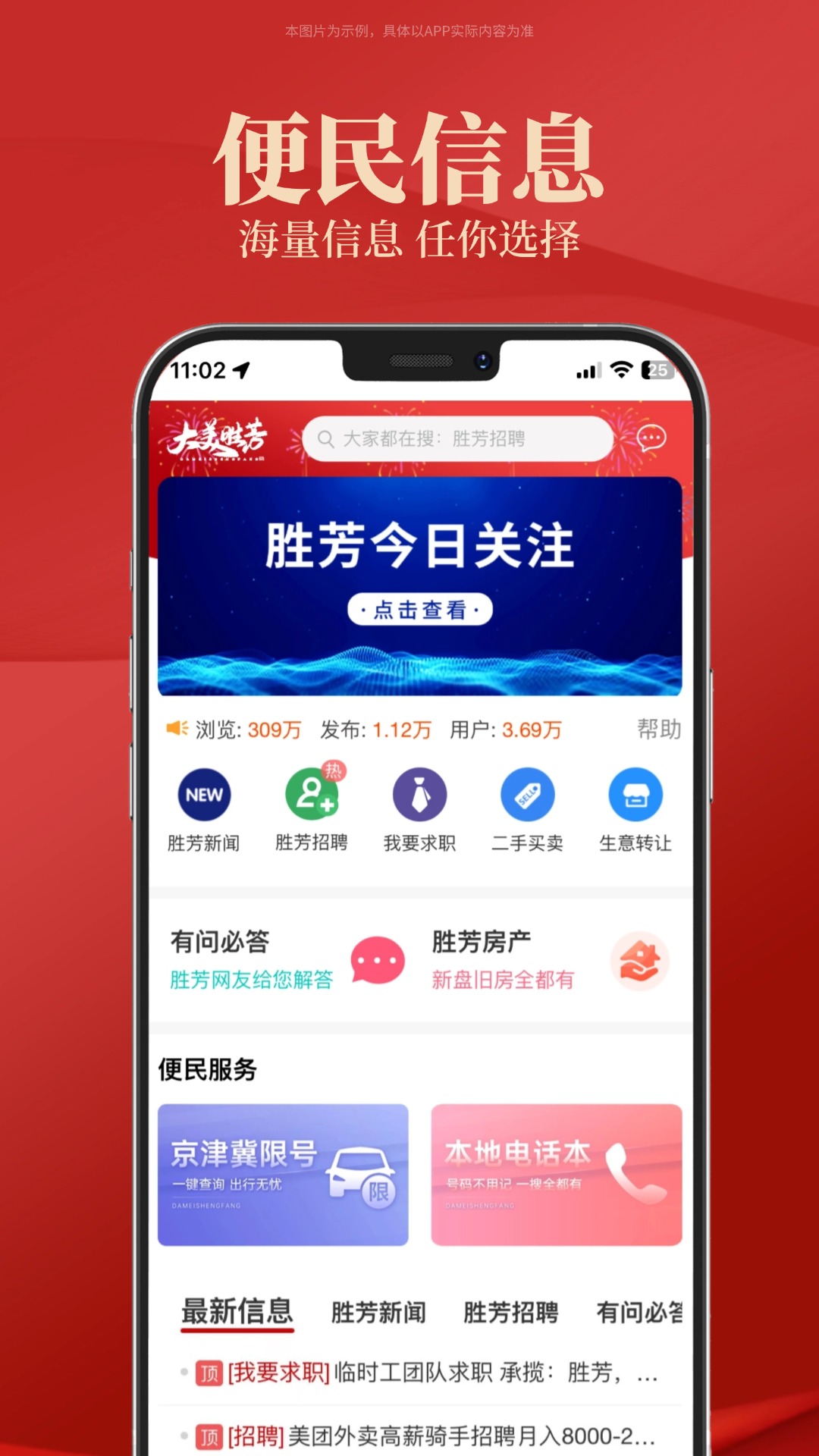 精彩截图-大美胜芳2025官方新版