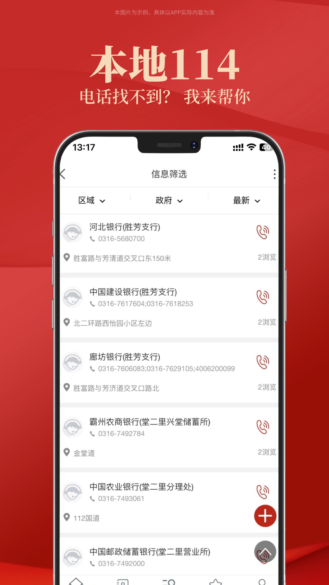 精彩截图-大美胜芳2025官方新版