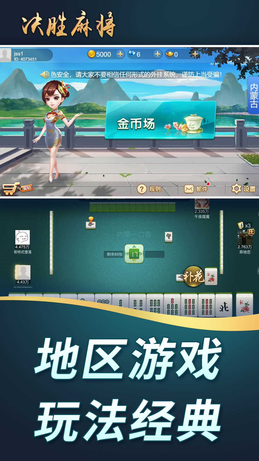 精彩截图-决胜麻将2025官方新版