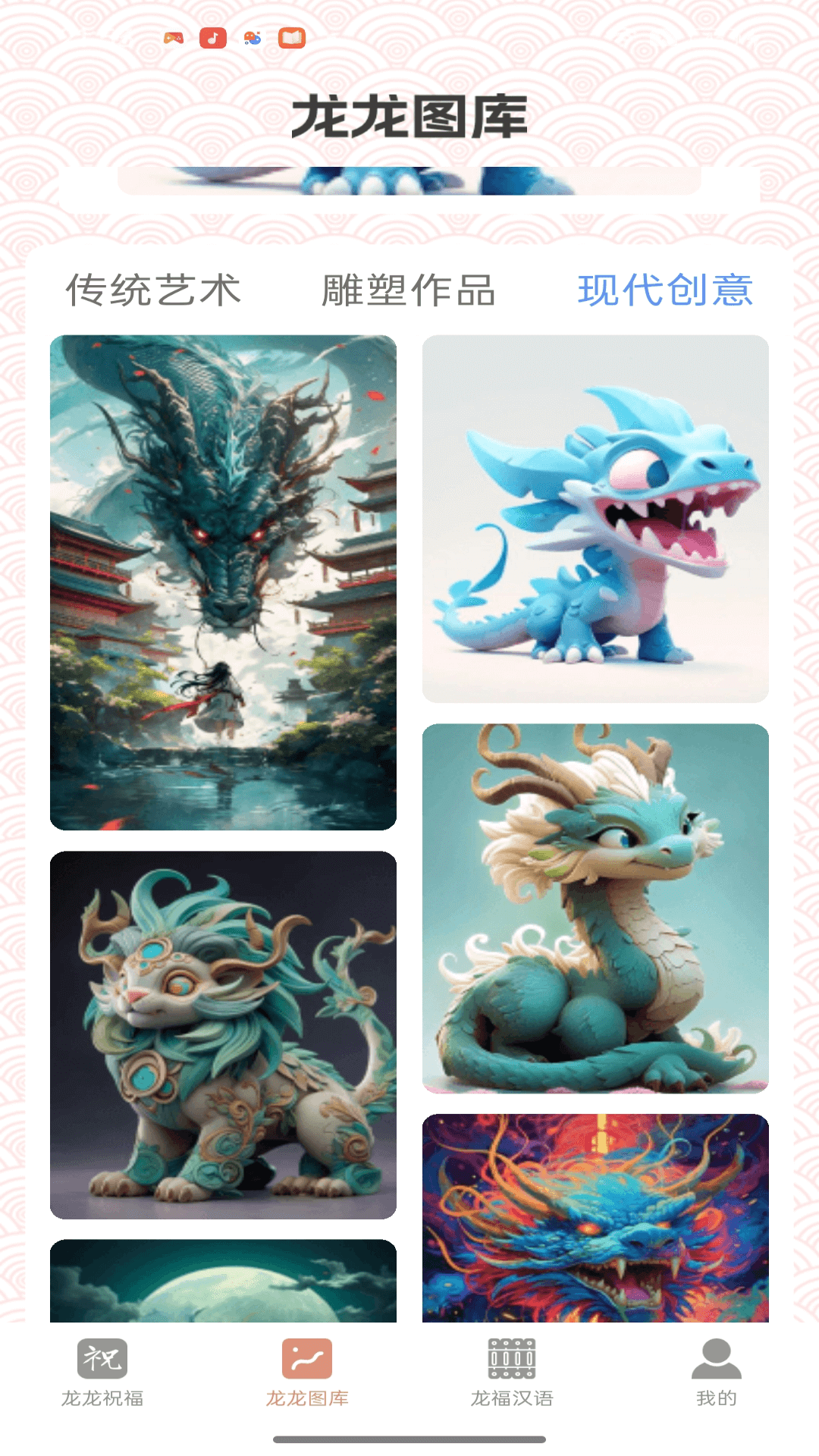 精彩截图-龙龙有福2026官方新版
