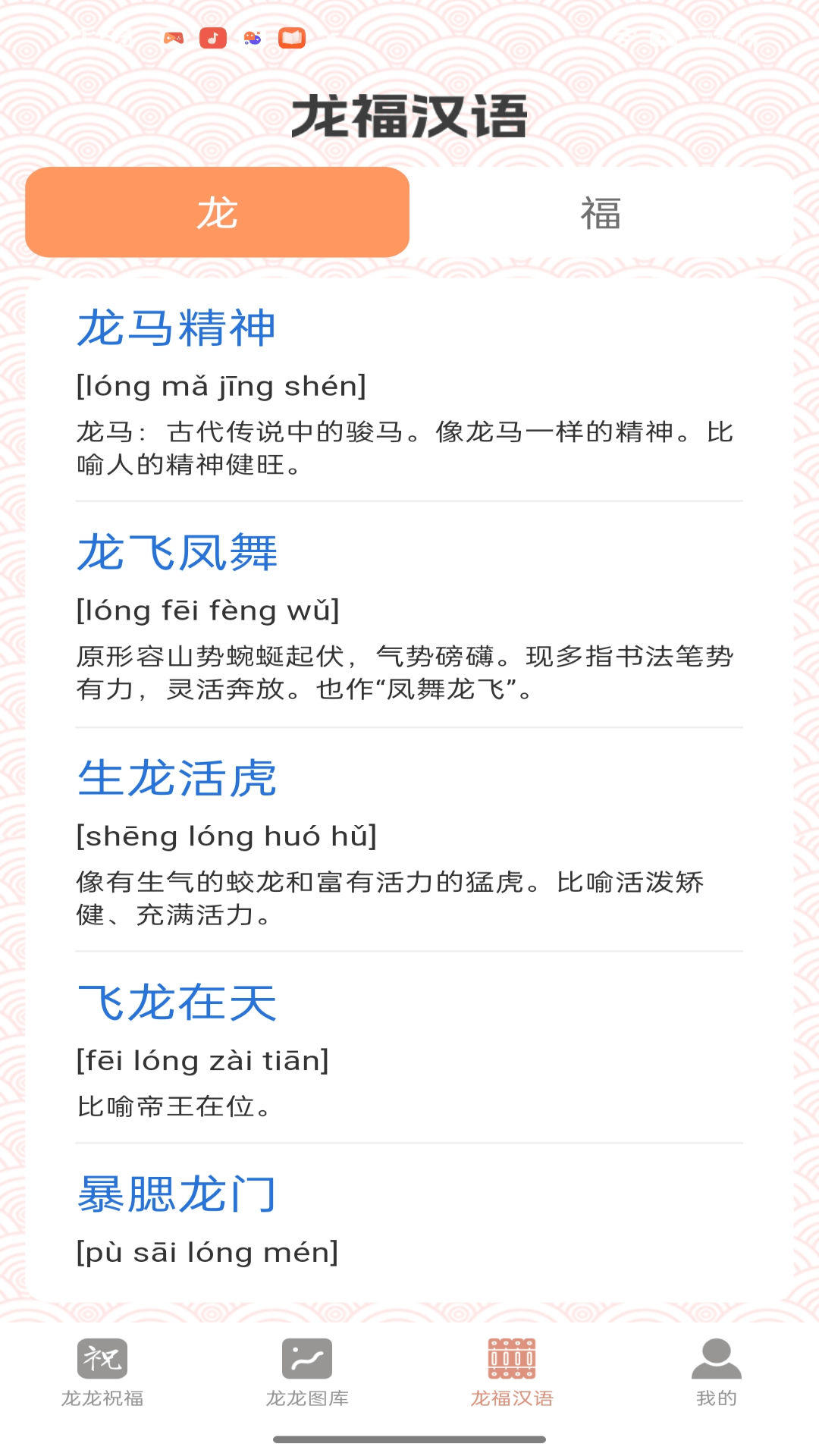 精彩截图-龙龙有福2026官方新版