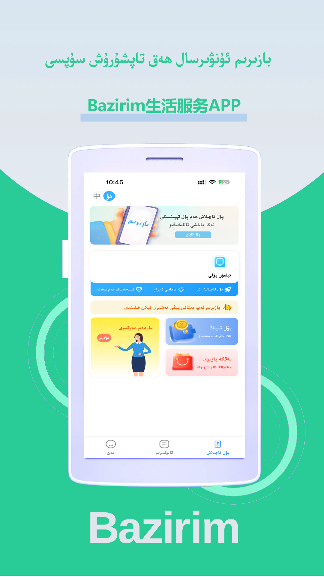精彩截图-Bazirim2026官方新版