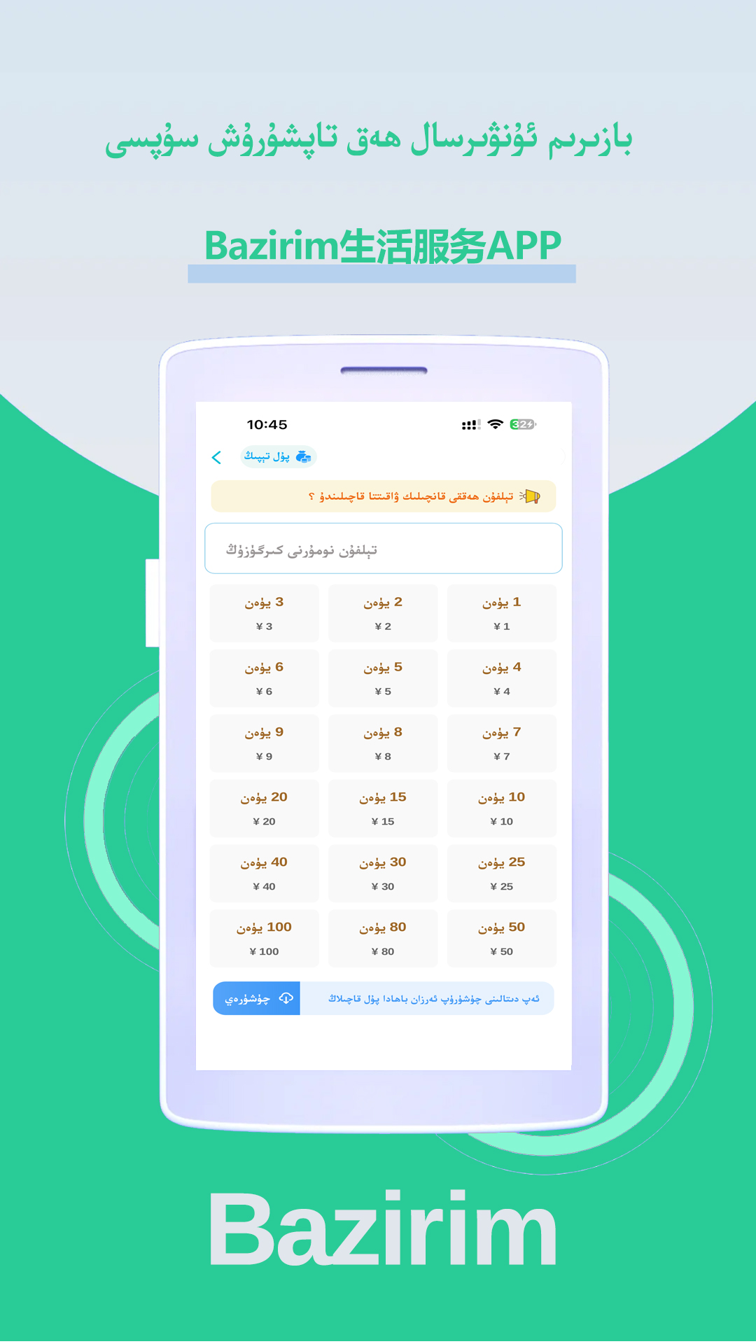 精彩截图-Bazirim2026官方新版