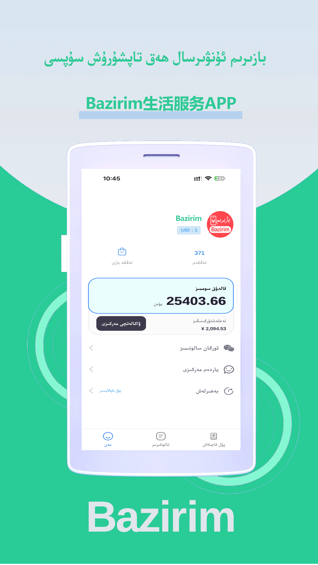 精彩截图-Bazirim2026官方新版