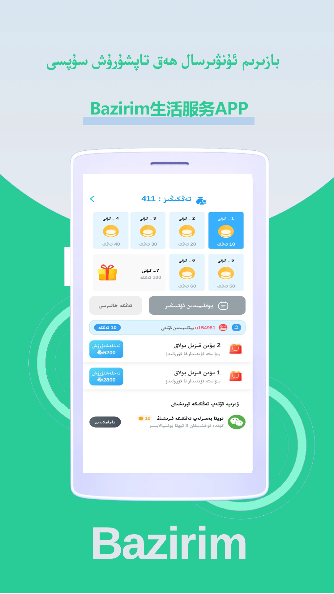 精彩截图-Bazirim2026官方新版