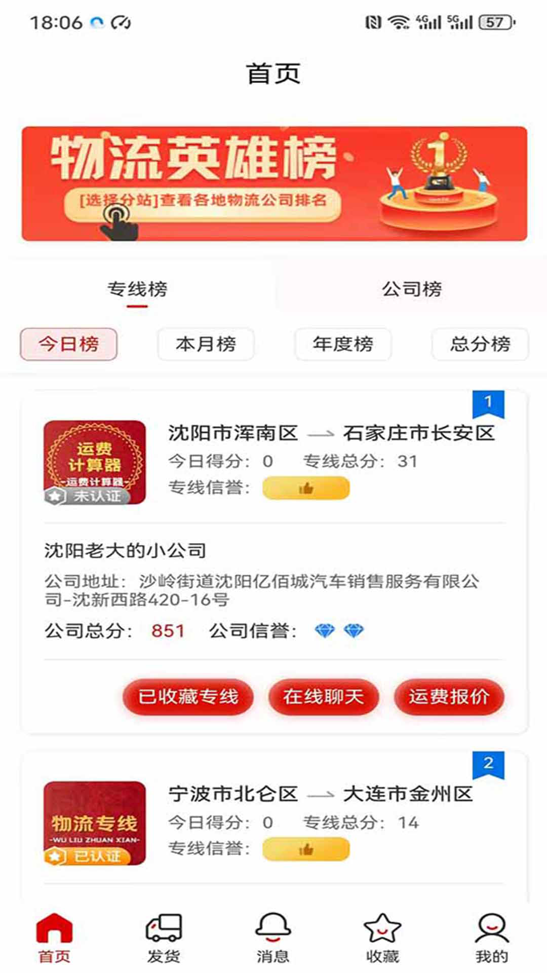 精彩截图-运费计算器2026官方新版