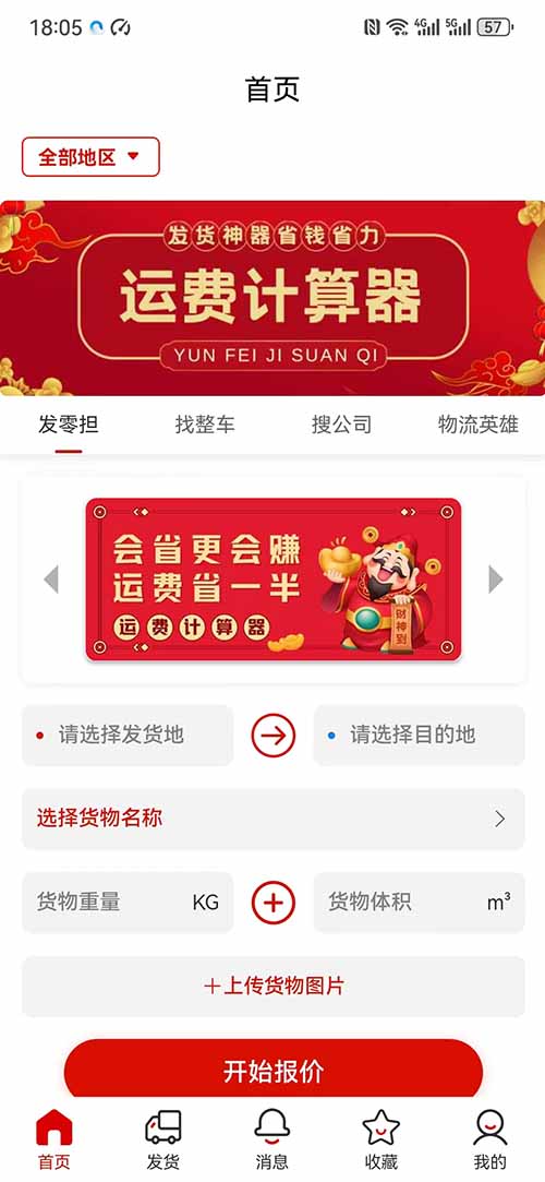 精彩截图-运费计算器2026官方新版