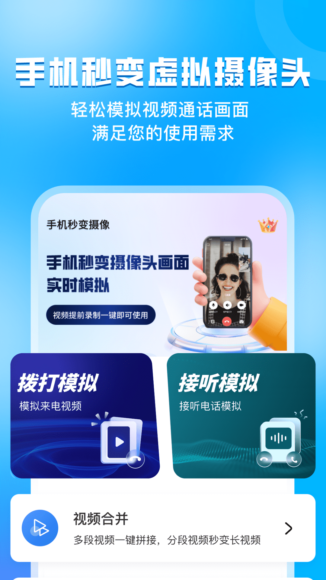 精彩截图-指尖虚拟摄像头2026官方新版