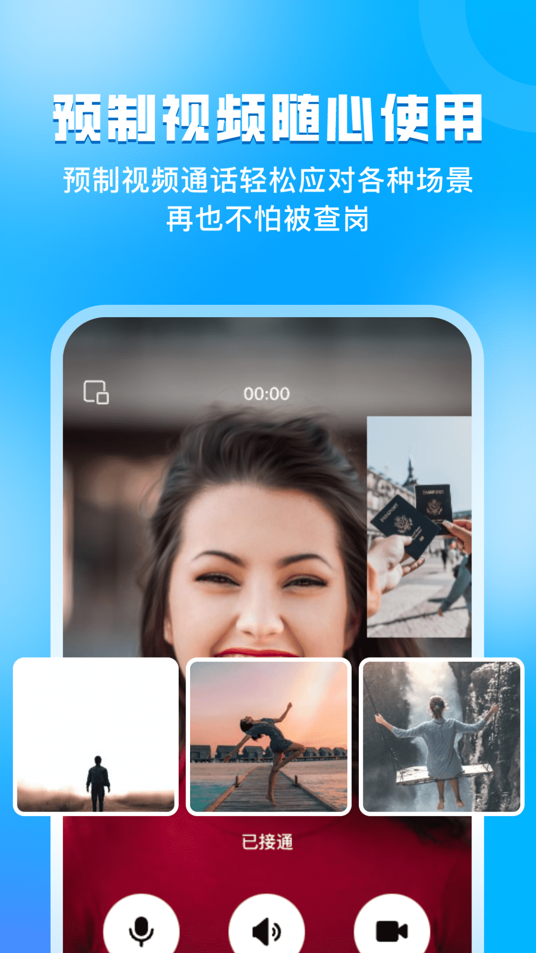 精彩截图-指尖虚拟摄像头2026官方新版