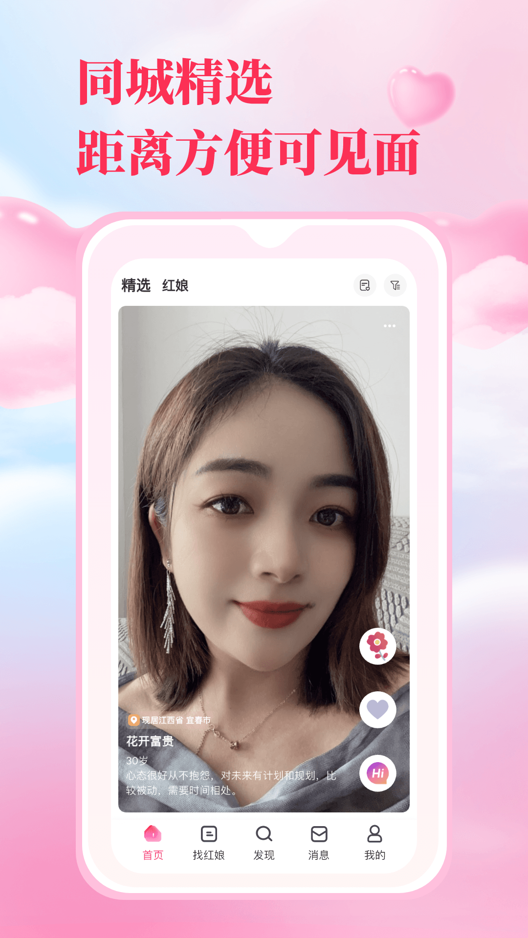 精彩截图-红娘直联2025官方新版