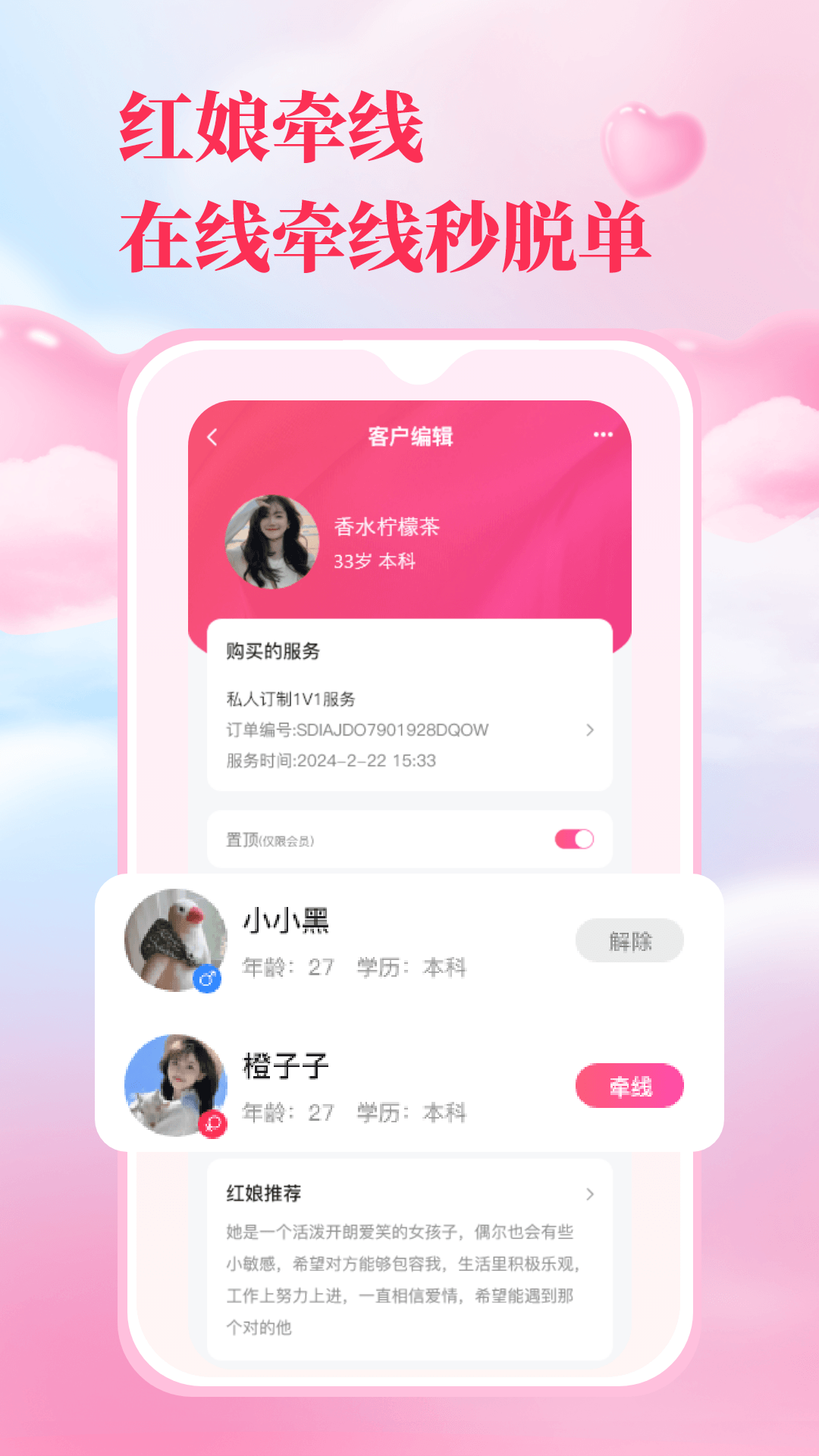 精彩截图-红娘直联2025官方新版