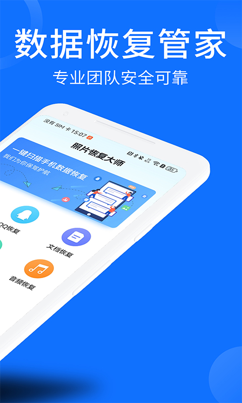 精彩截图-照片视频恢复大师2025官方新版