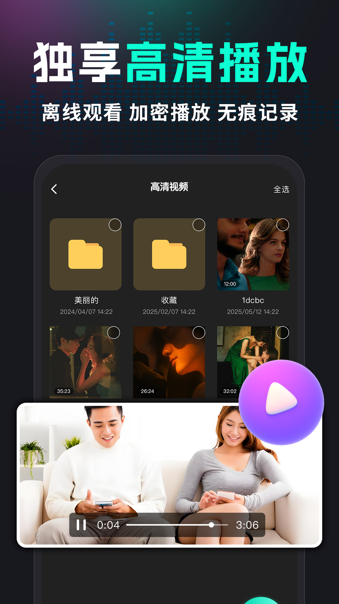 精彩截图-秘密隐私播放器2026官方新版