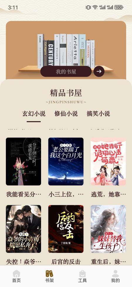 精彩截图-飞韵2025官方新版