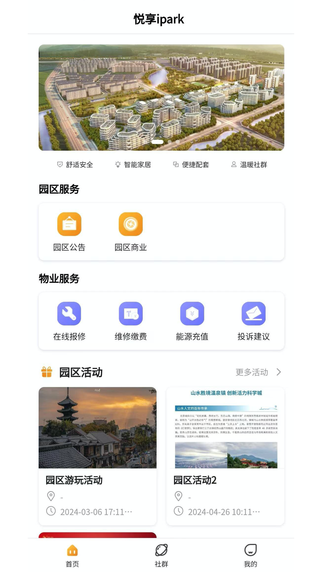 精彩截图-悦享ipark2025官方新版