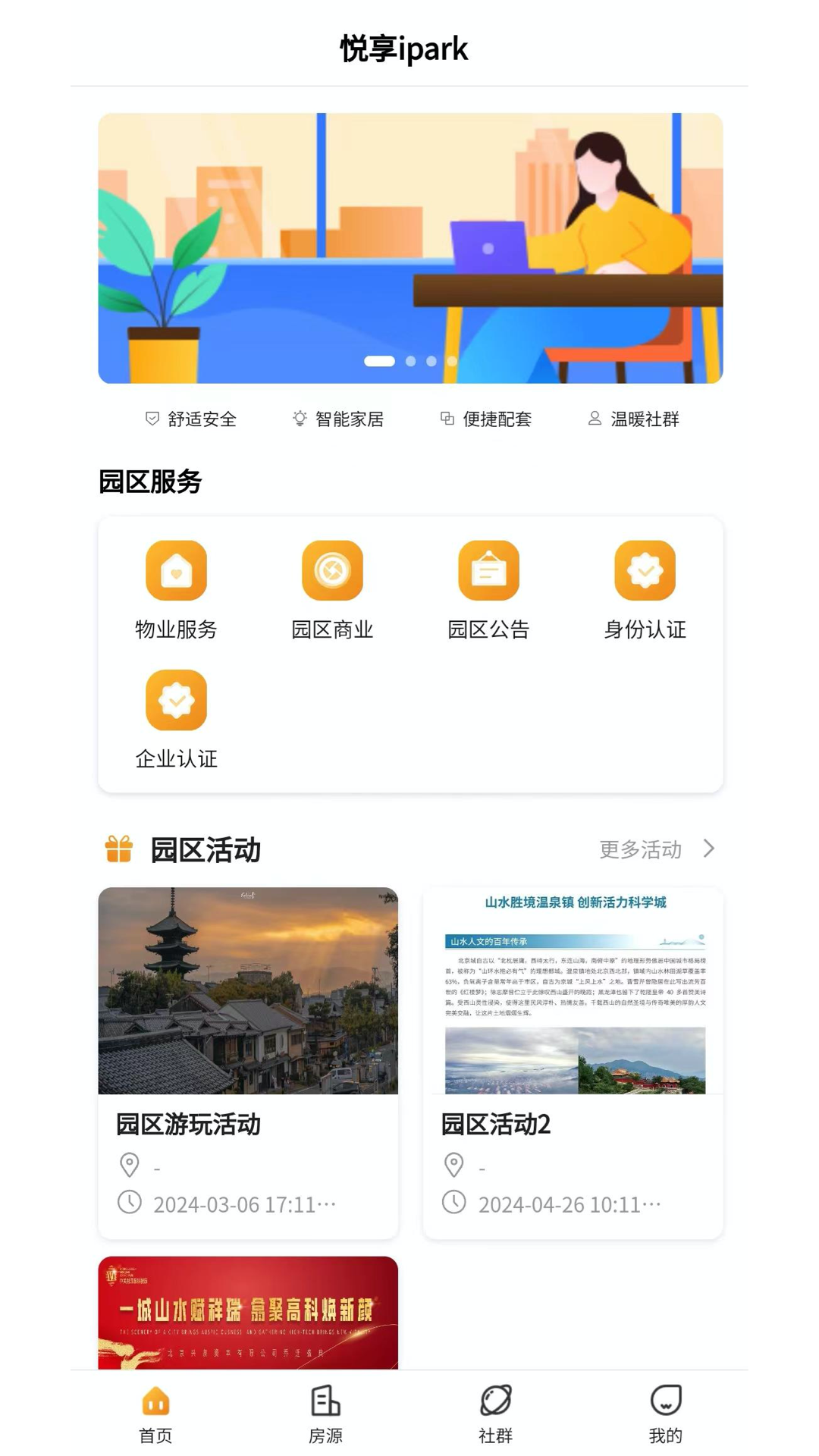 精彩截图-悦享ipark2025官方新版