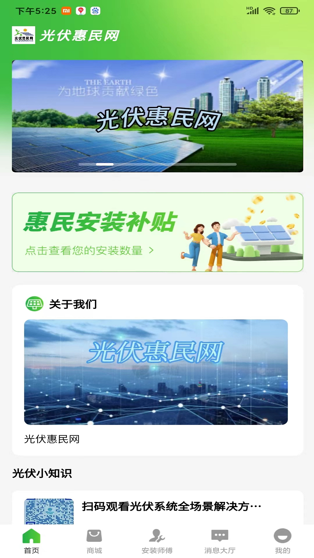 精彩截图-光伏惠民网2025官方新版