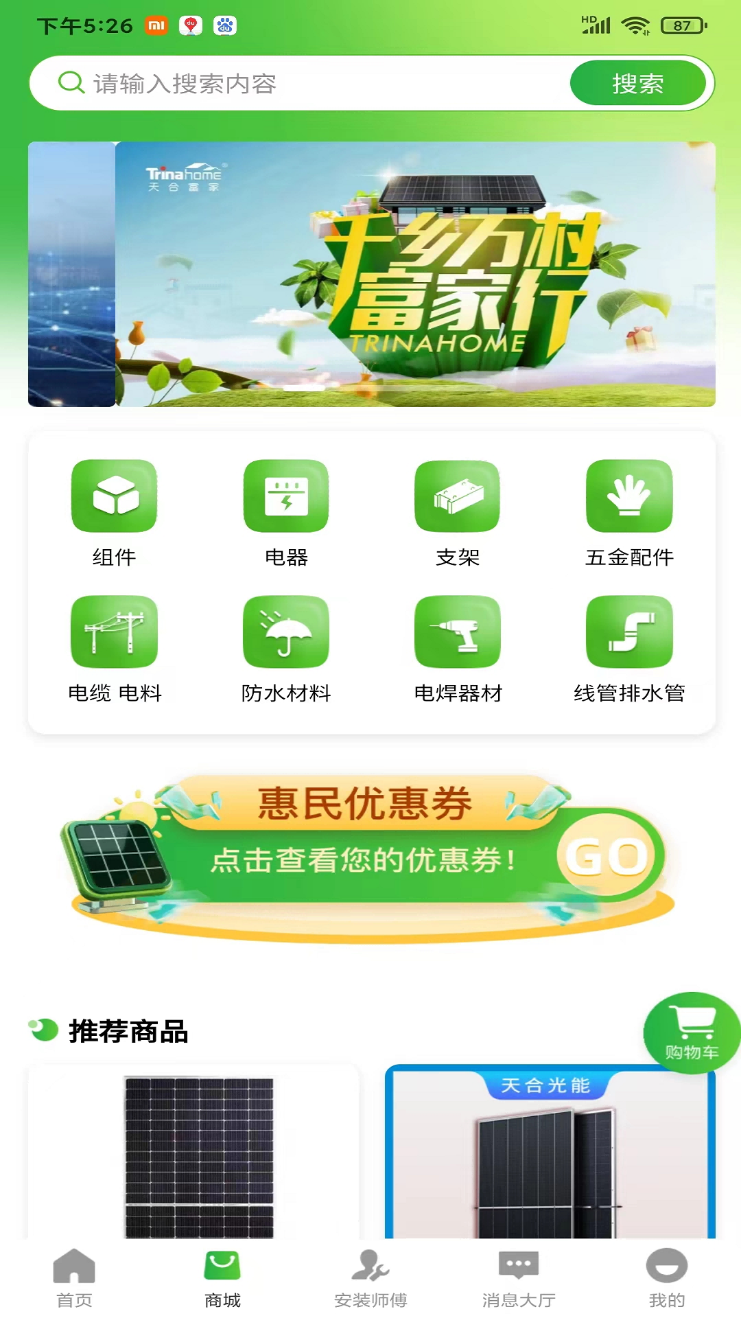 精彩截图-光伏惠民网2025官方新版