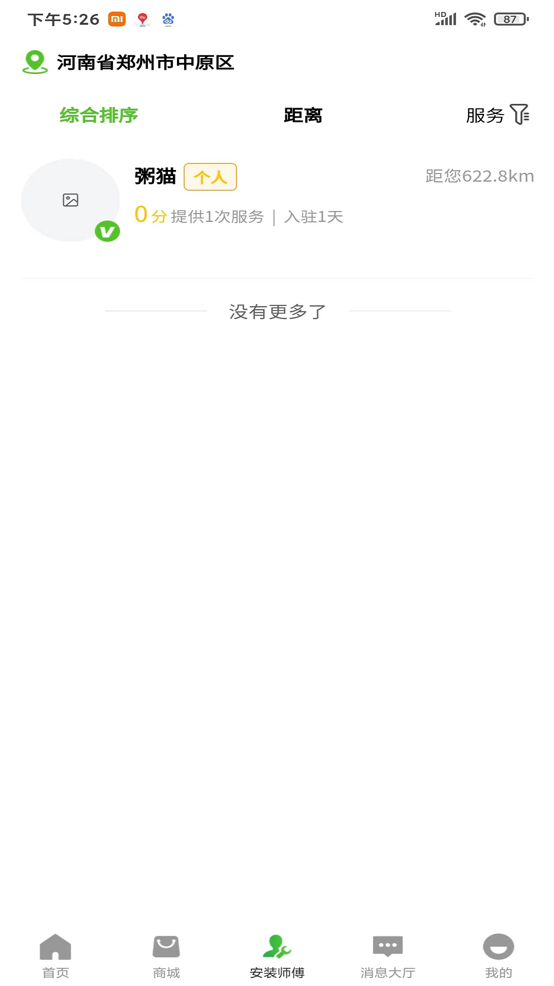 精彩截图-光伏惠民网2025官方新版