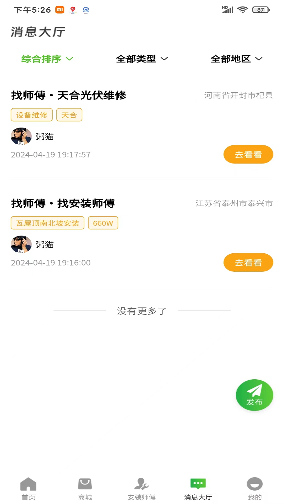 精彩截图-光伏惠民网2025官方新版