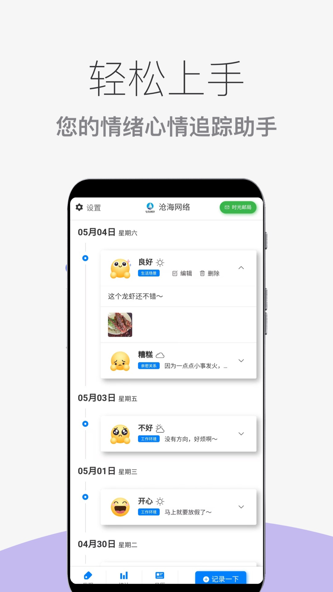 精彩截图-心情情绪助手2026官方新版